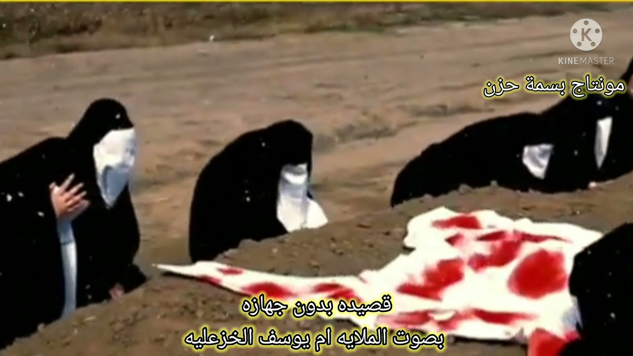 قصيده لمولاتي السيده زينب بصوت الملايه ام يوسف الخزعليه بدون جهاز الوصف 👇
