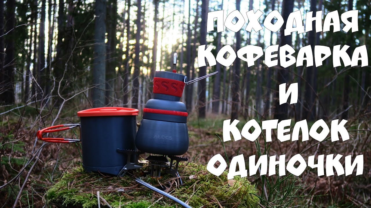 Котелок 