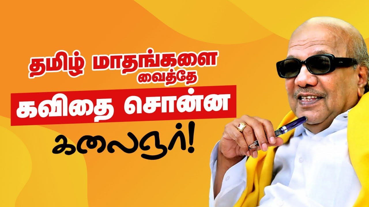 Kalaignar Karunanidhi rare Speech | DMK | Kalaignar | கலைஞர் கவிதை | DMKITWING