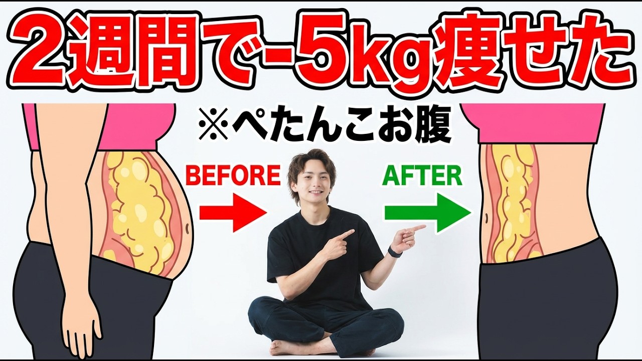 【40代女性が2週間で 5kg】寝る前にコレだけやったら下腹がペタンコになった『腸ほぐし』