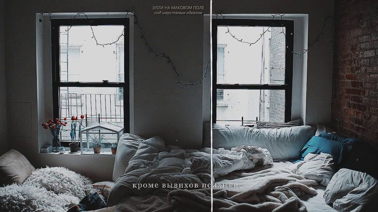 элли на маковом поле - под шерстяным одеялом (сл. дзёси икита) lyrics