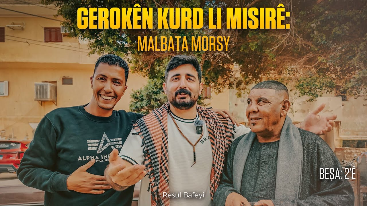 GEROKÊN KURD LI MISIRÊ - MALBATA MORSY (BEŞA 2YÊ) • KURDISH TRAVELER IN EGYPT - MORSY FAMILY LUXOR