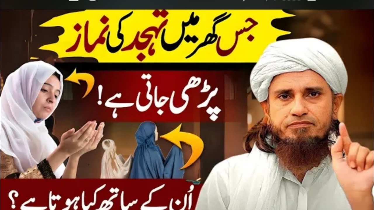 Tahajjud Ki Namaz Parhne Ka Tareeqa – Tahajjud Ki Fazilat | Mufti Tariq Masood Bayan