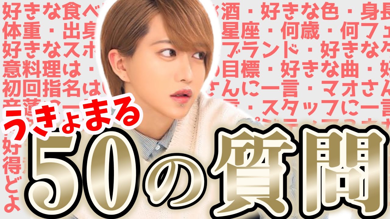 うきょまるがNGなしで質問に全部答えてみた！！