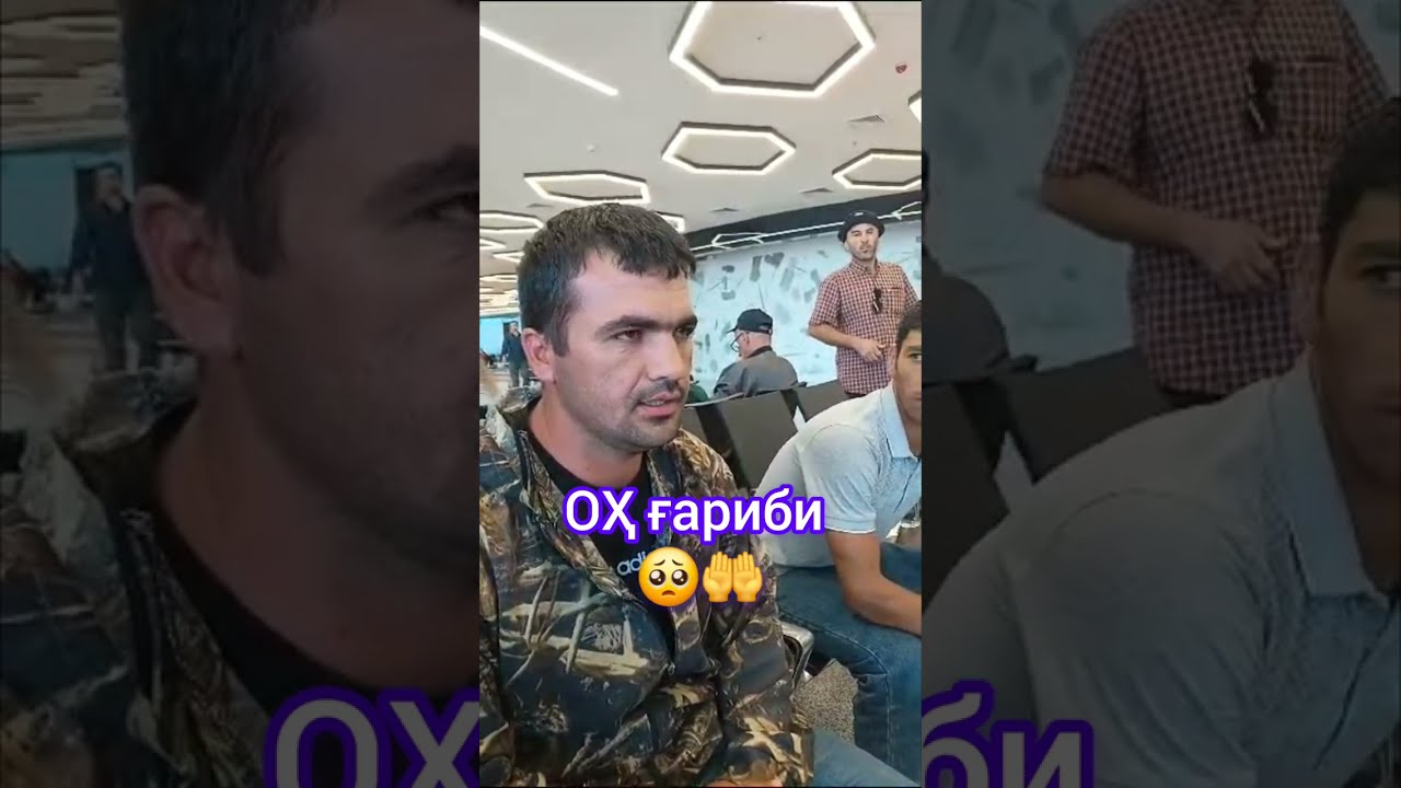 АЙРОПОРТ 🥺 ШЕРЕМЕТЬЕВО  ба ин бачаҳои Тоҷик чи шуд 😢😡