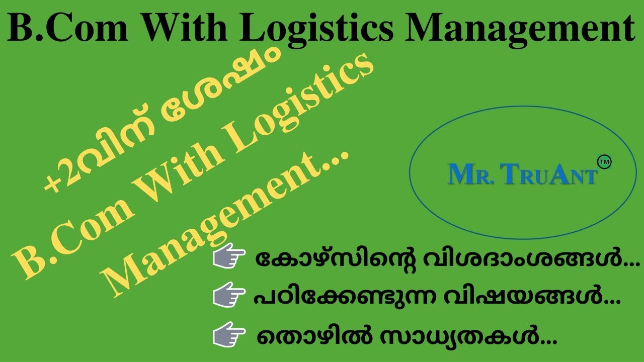 B Com With Logistics Management കോഴ്സിന്റെ വിശദാംശങ്ങൾ, തൊഴിൽ സാധ്യതകൾ...