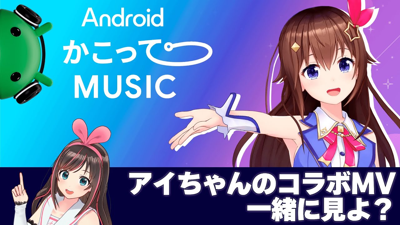 【かこって検索】VTuber最古参仲間！キズナアイちゃん同時視聴＆あの歴史を振り返り・・・！？【ホロライブ/ときのそら】