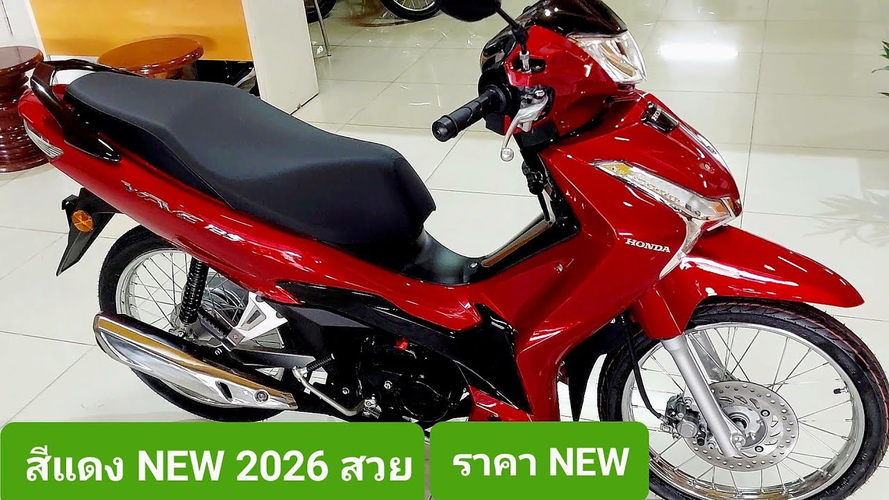 WAVE 125 ล้อซีลวด สีแดง 2026 ราคา‼️