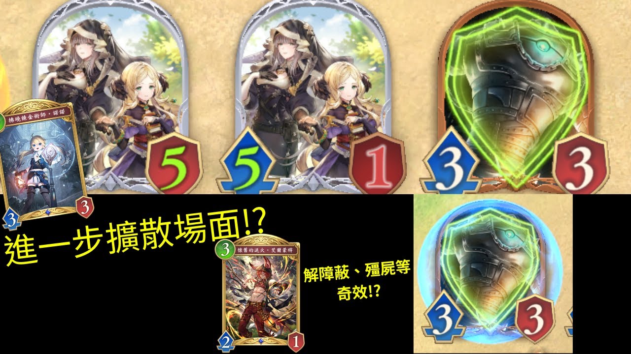 諾諾跟艾爾蒙特的小奇效!?【闇影詩章｜凌越世界】