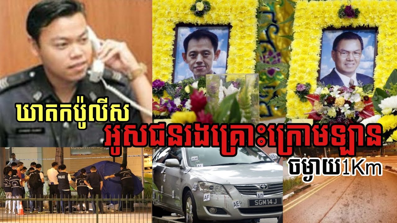 ប៉ូលីសទាល់ច្រក បង្កេីតផែនការមិននឹកស្មានដល់ | CrimeTube KH