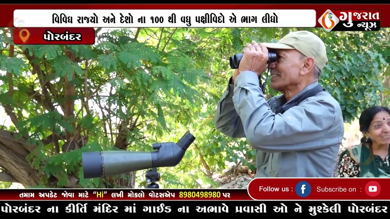 GUJARAT NEWS PORBANDAR 01 02 2026
