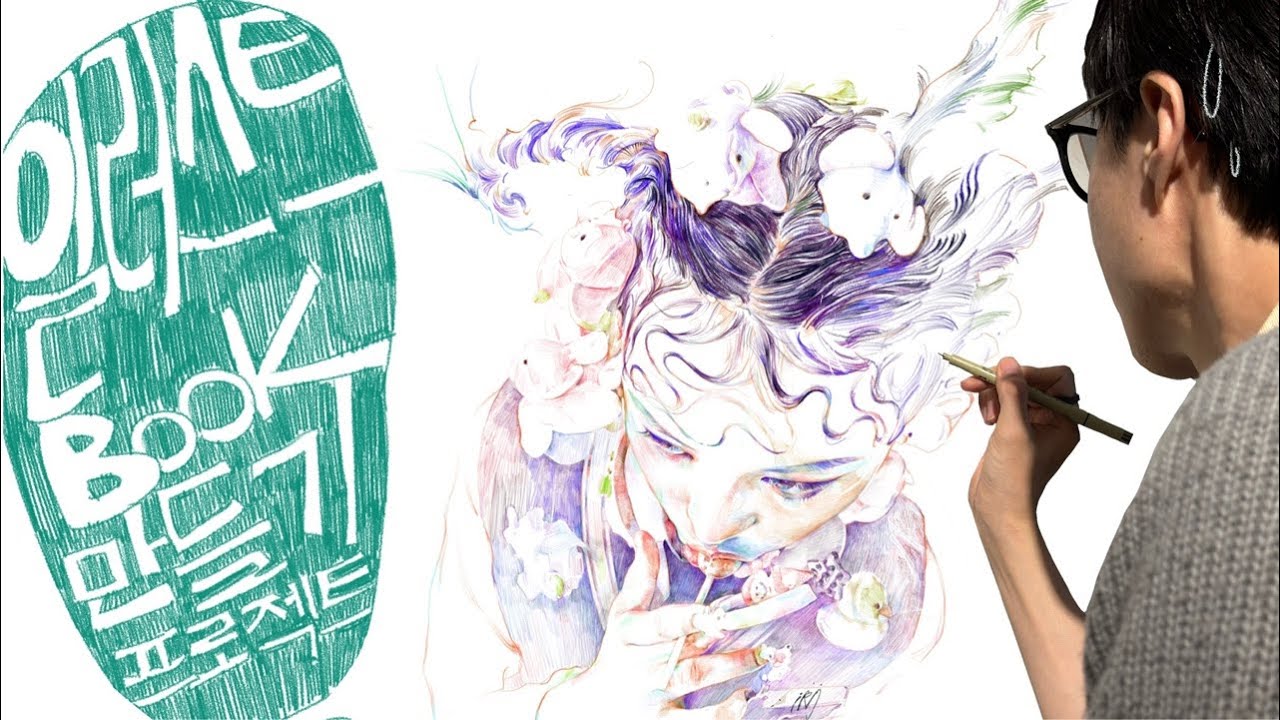 live drawing  일러스트book 만들기 프로젝트 1