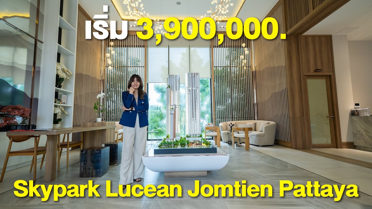 คอนโดใหม่กลางเมืองพัทยา ‘Skypark Lucean Jomtien Pattaya’ พร้อม Branded Residence เครือโรงแรมระดับโลก