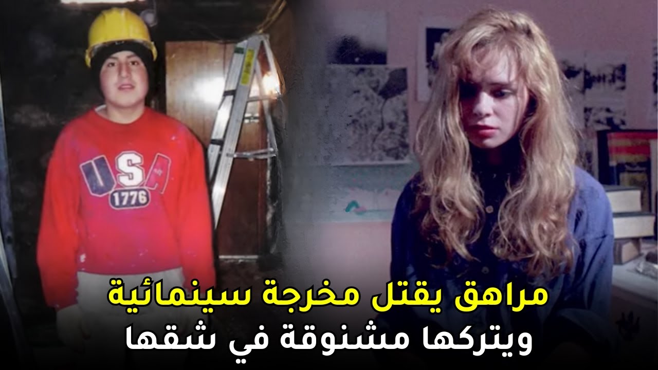 لغز غامض يلف قضية مخرجة سينمائية صاعدة تفقد حياتها في شقتها