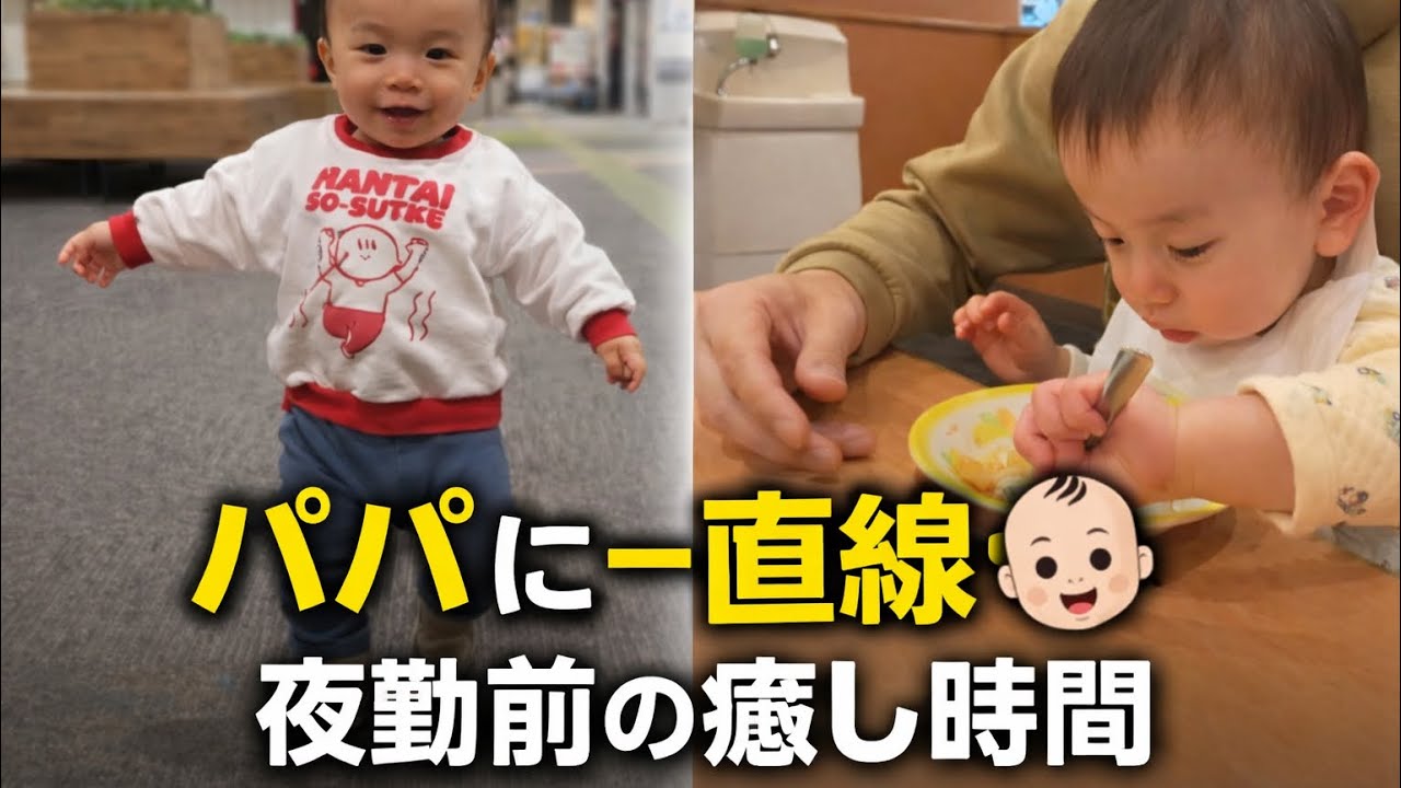 パパの夜勤前の癒し時間🥹💕