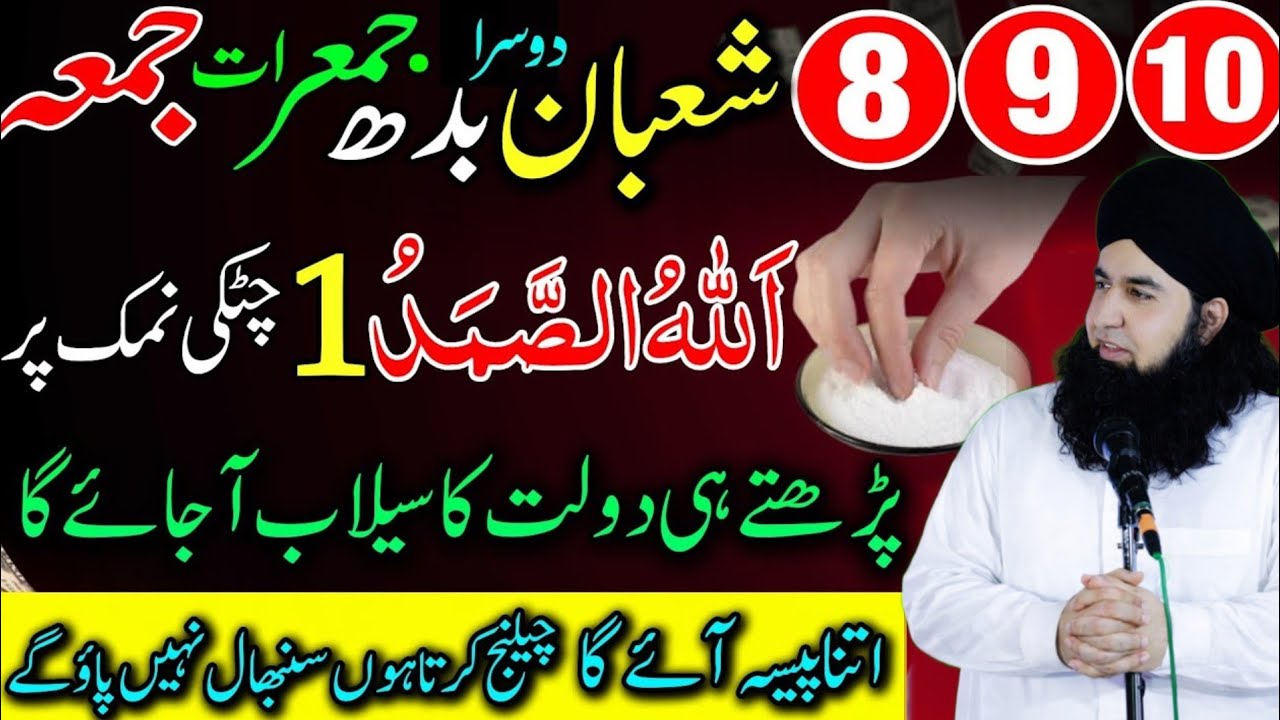 8 9 10 Shaban Budh Jumerat Jumma 1 Chutki Namak Par Allahu Samad Ka Dolat Ka Sabse Taqatwar Wazifa 