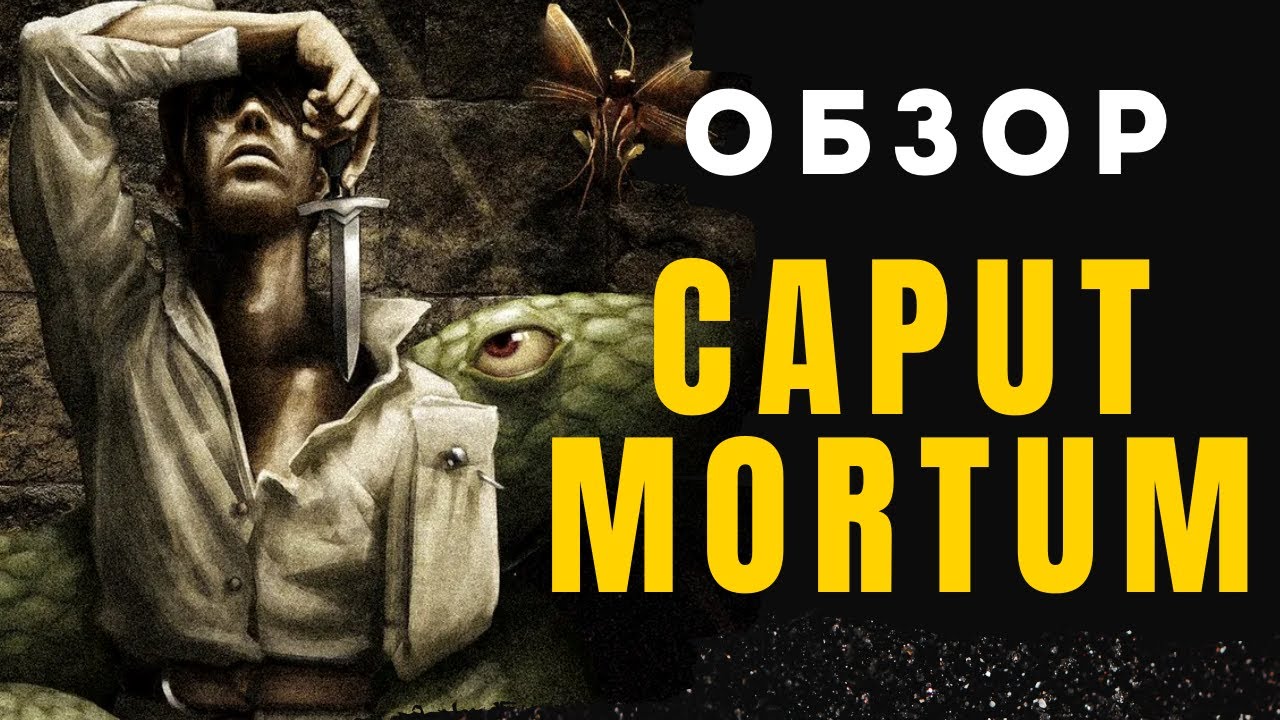 &laquo;Caput Mortum&raquo; &mdash; стоит ли играть? Обзор нового инди-хоррора
