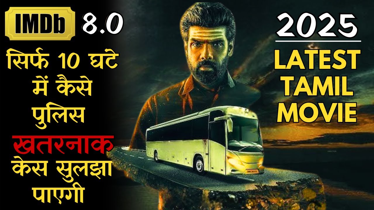 Is Latest Tamil Movie Ki Story Main Hai Ek Strong Hook Jo End Tak Confuse Karke Rakhta Hai #iem