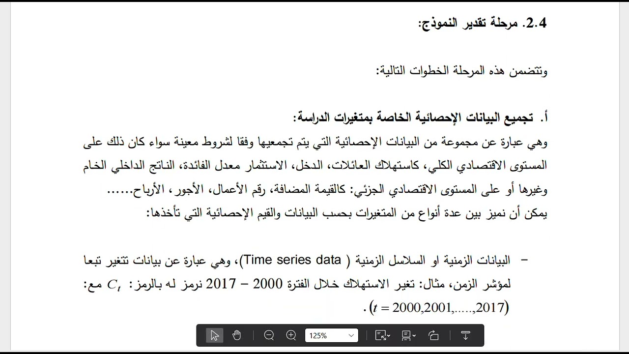 المحاضرة الأولى : مدخل الى نموذج الانحدار الخطي البسيط