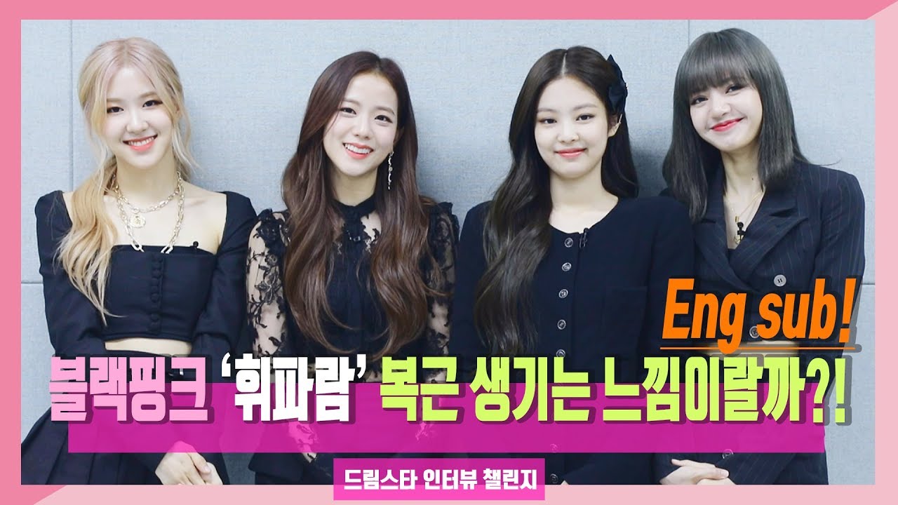 [EVENT l 스테이지K 인터뷰 챌린지] 글로벌 K-POP 챌린지 'BLACKPINK(블랙핑크)' 안무 맛집은 힘들어…전부! 다!