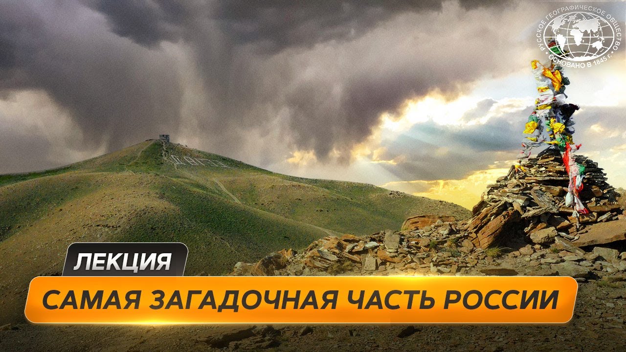 Таинственная, загадочная, первозданная Тува | @Русское географическое общество