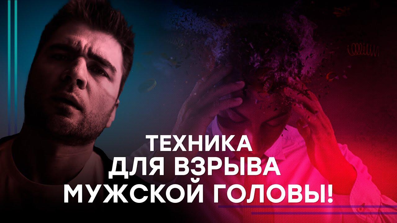 Эта фишка заставит мужчину думать о тебе! (Очень простая и эффективная)
