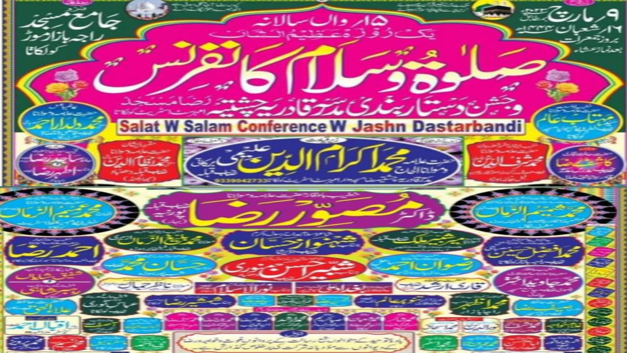 LIVE Jashne Salato Salaam Confrence || #mkmustafainetwork