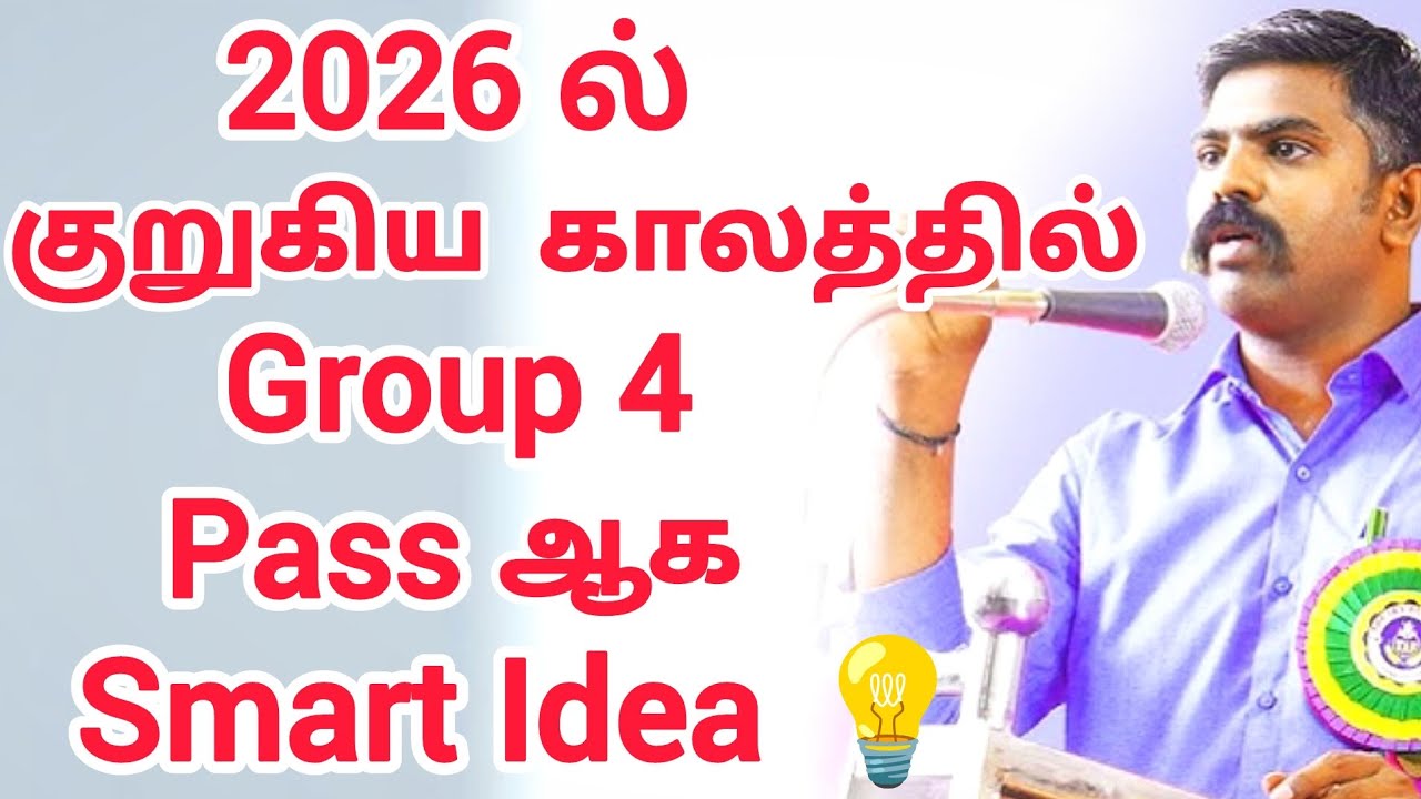 குறுகிய காலத்தில் Group 4 Pass✅ஆக Smart Idea💡💥|| Akash sir🎖️|| Motivation king 👑