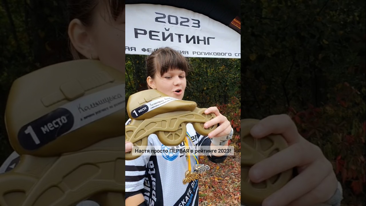 Настя просто ПЕРВАЯ в рейтинге 2023!         #rollersparta #роллершкола #skating #inlinespeedskating