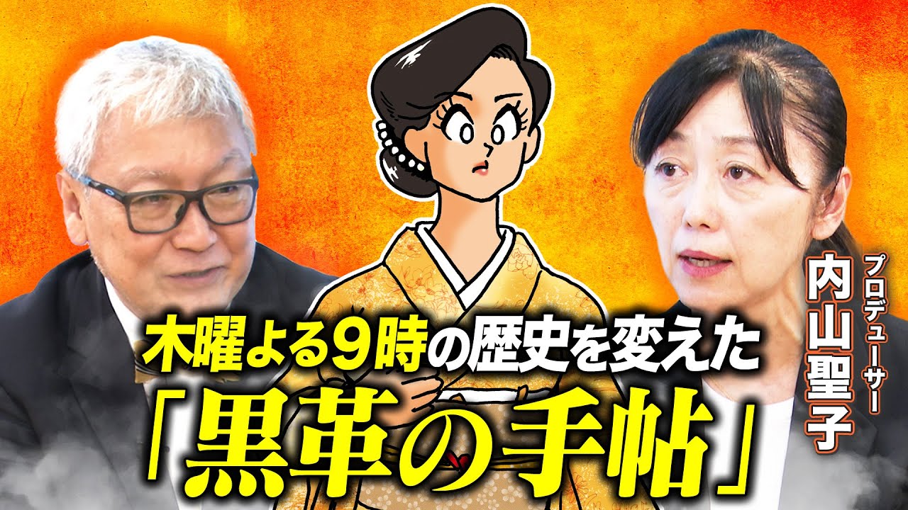 【黒革の手帖】米倉涼子を主演に抜擢した驚きの理由とは！？