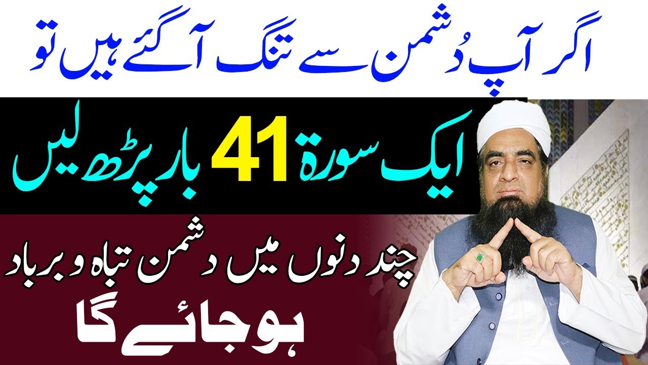 Dushman Ko Barbad Karne Ka Wazifa Dushman Se Nijat Ka Amal | Peer Iqbal Qureshi