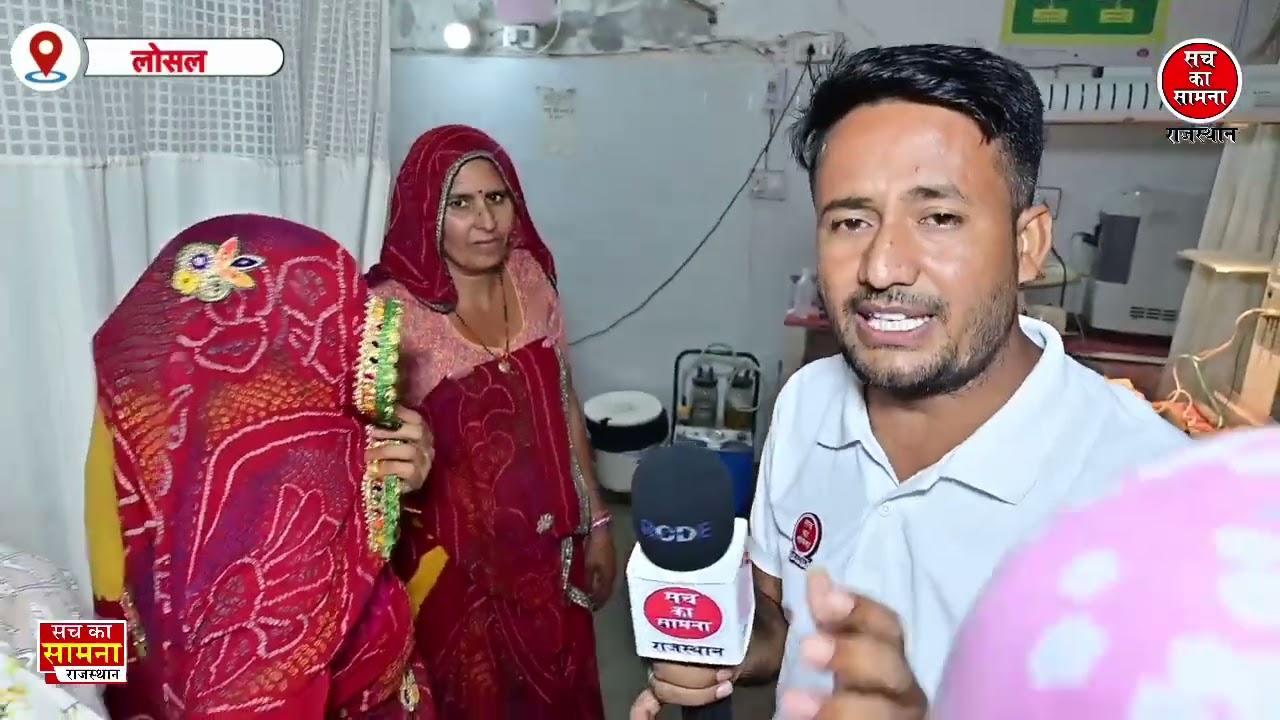 लोसल उप जिला अस्पताल में लापरवाही: डिलीवरी के दौरान बच्चे की मौत, डॉक्टर फरार॥
