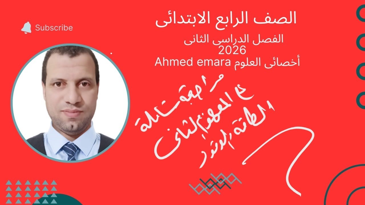 مراجعه شامله على المفهوم الثانى