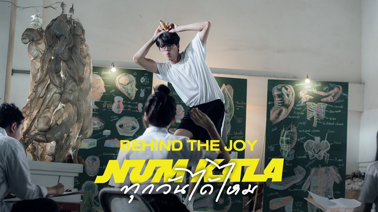 Behind The JOY ทุกวันได้ไหม - NUM KALA Feat.Bird Thongchai