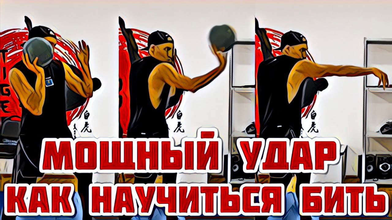 Техника Кросса.Три мощных упражнения для мощного удара.