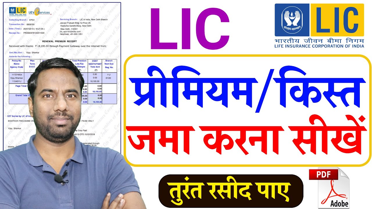 LIC ka Premium kaise check kare mobile se 2026 | how to pay lic premium online? #lic