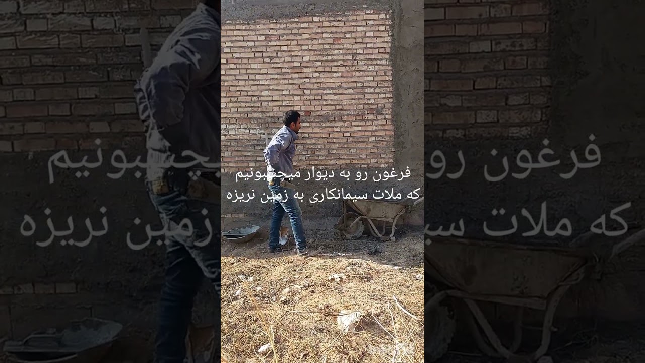 آموزش سیمانکاری برای تازه کارها از صفر تا ۱۰۰(کسب و کار)