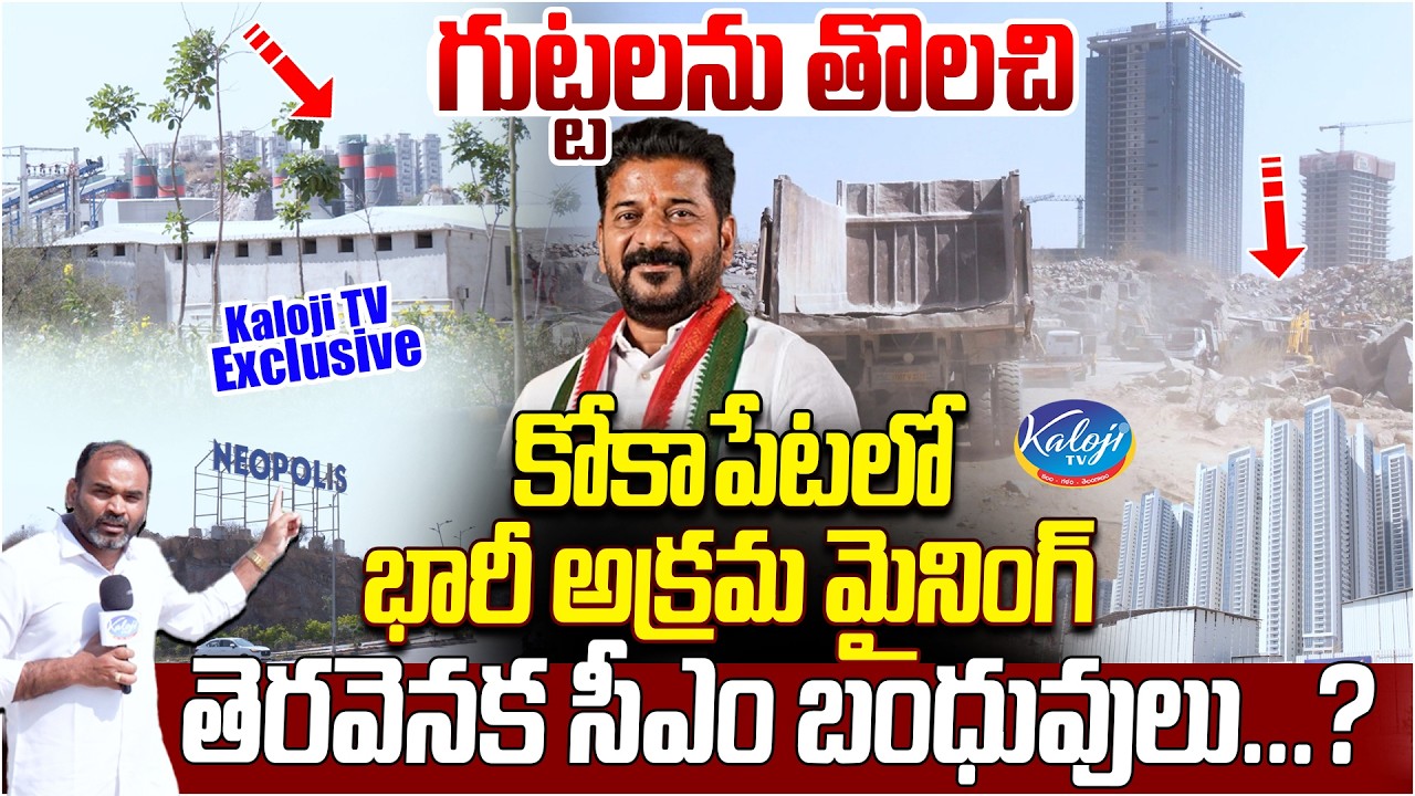Massive Illegal Mining in Kokapet Exposed | Are CM Relatives Involved.? | Kaloji TV Exclusive