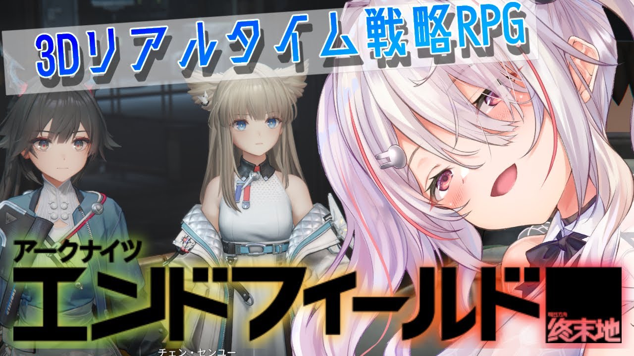 【アークナイツ：エンドフィールド】ストーリー進めれるかな？？　PR　ぶいきゃす【Vtuberはにーらびっと】