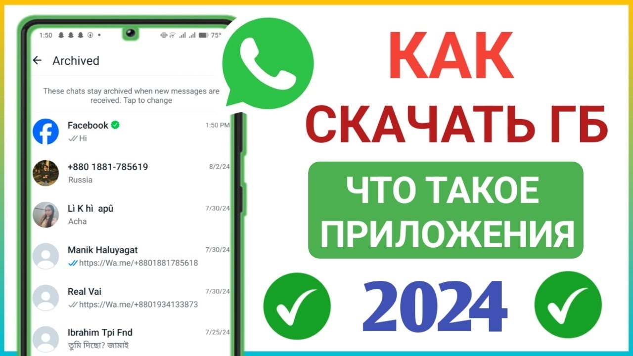 Вот как загрузить последнюю версию GB WhatsApp 2025 | GB WhatsApp