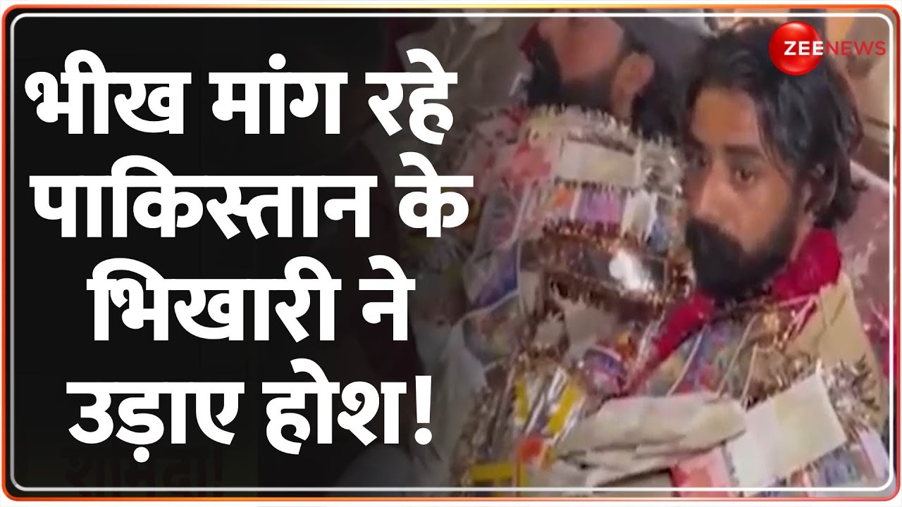 भीख मांग रहे पाकिस्तान के भिखारी ने उड़ाए होश | Pakistani Beggar’s Lavish Feast | World News
