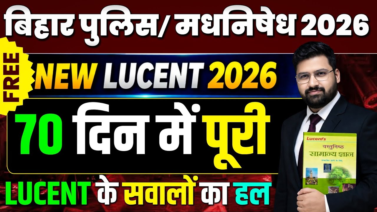 New Lucent Book 2026 !! Bihar पुलिस/ बिहार मदनिषेध exam पास करने का रामबाण तरीका !! #biharpolice 