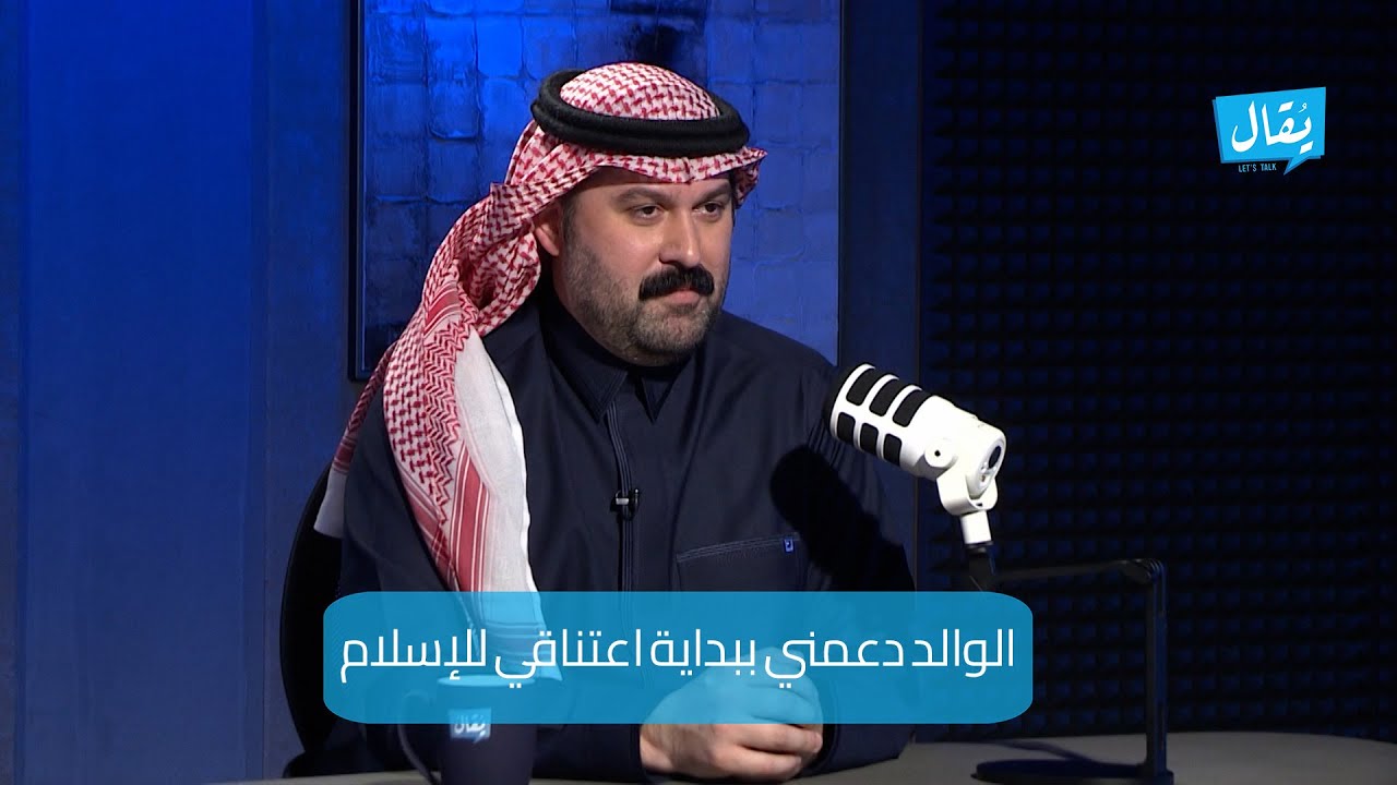 جون بن لندن بريطاني اعتنق الإسلام تعلم اللغة العربية أحب الثقافة السعودية وأتقن لهجتها