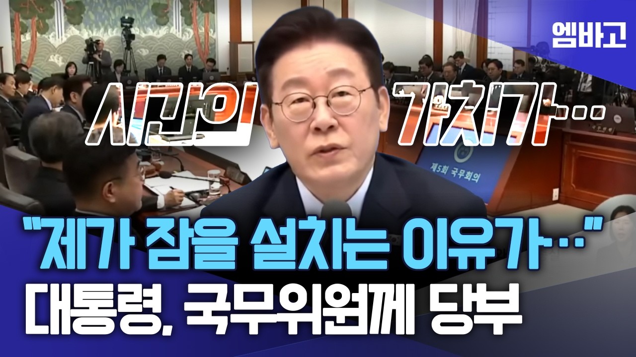 이재명 대통령, 국무위원들을 향해 