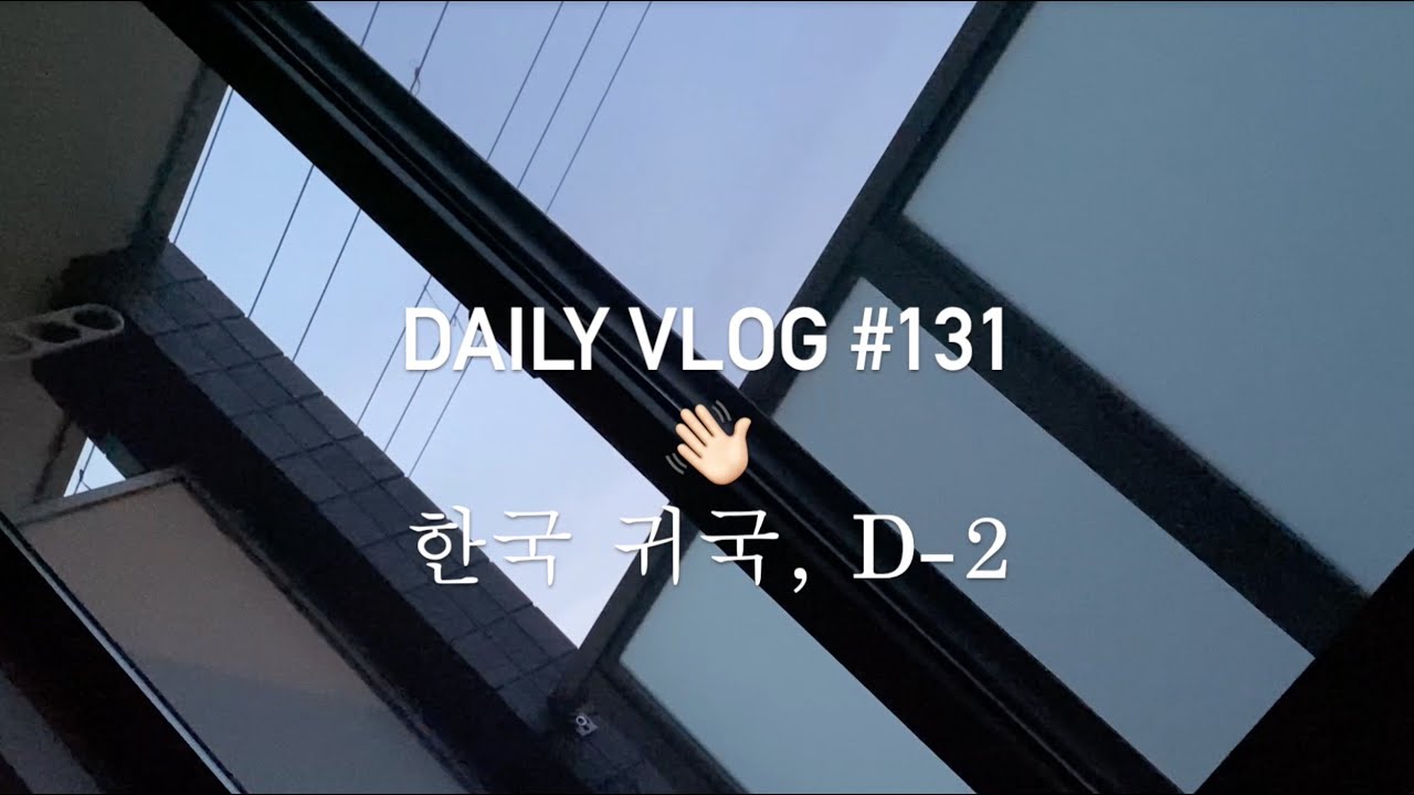 VLOG#131 👋🏻한국 귀국, D-2🧹 로손 모찌롤, 인덕션 중고거래, 초코크림빵, 도라에몽쿠키 | 강제적 반백수의 오사카 일상 먹방로그