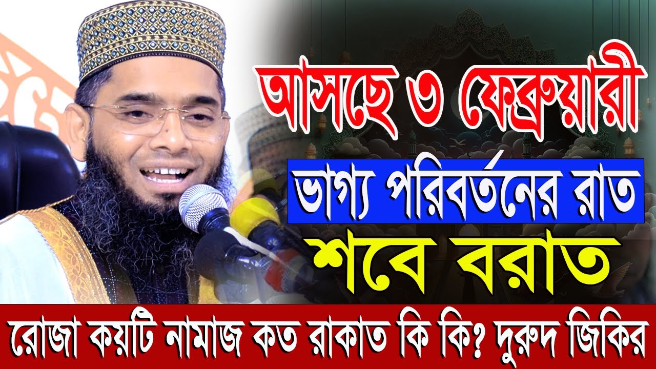 Shab e Barat রোজা কয়টি ও নামাজ কত রাকাত কি দুরুদ পড়বেন।গাজী সোলাইমান ক্বাদরী Gazi Solaiman Qadri