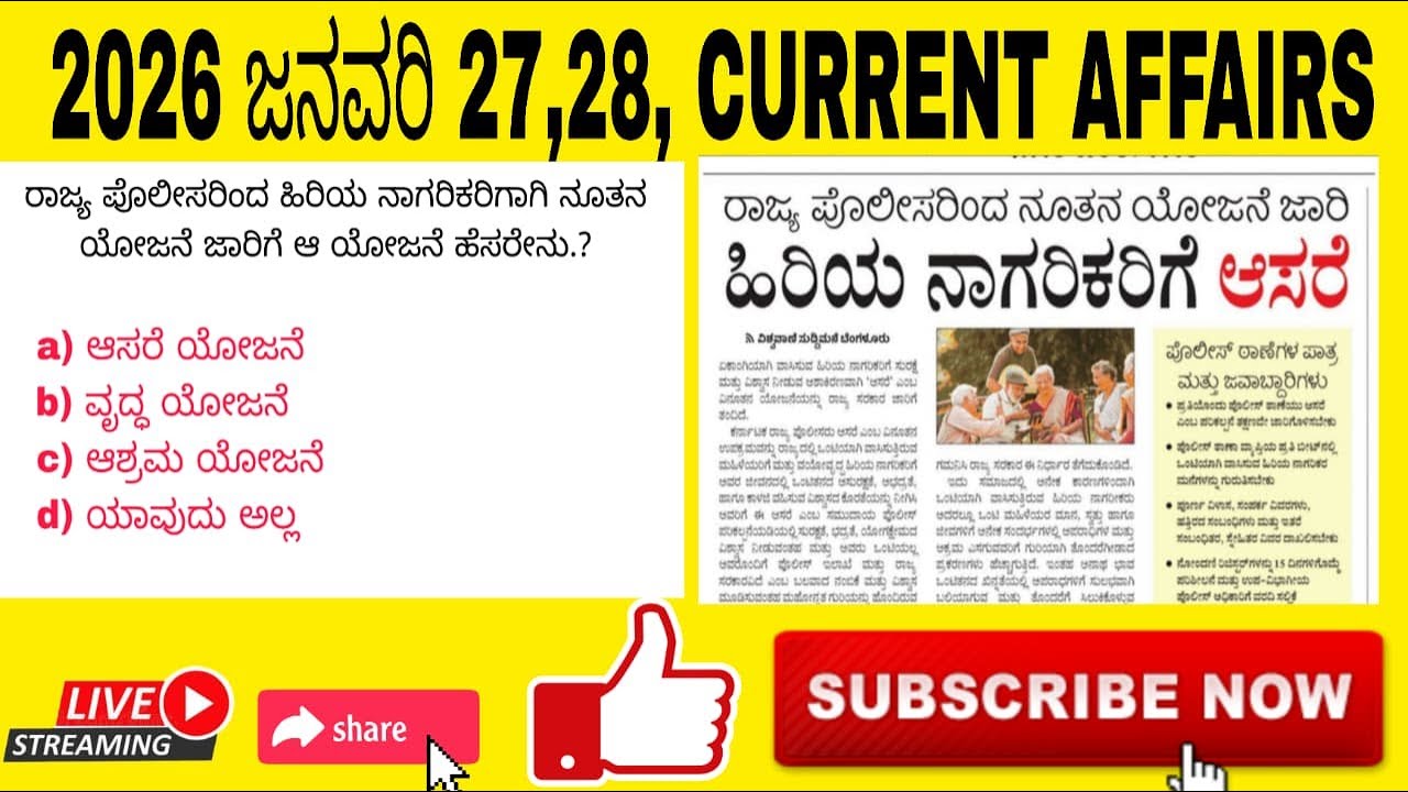 2026 JANUARY 27,28 CURRNT AFFAIRS IN KANNADA