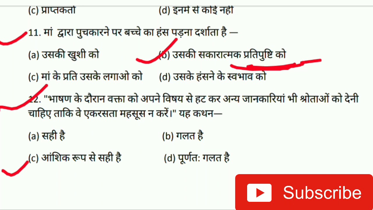 Communication skill objective questions for iti exam