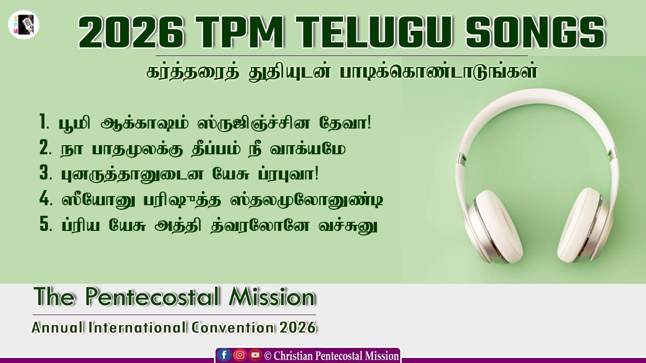 TPM Telugu Songs 2026 | Annual International Convention 2026 | The Pentecostal Mission | CPM