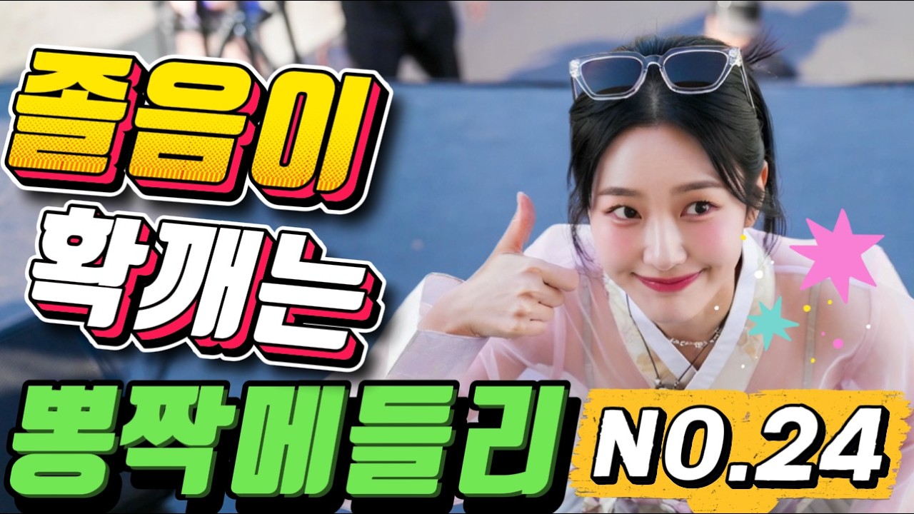 😁💚전국 운전기사님들 극찬 🎶🎹고속도로 1등 댄스 메들리 🛣️